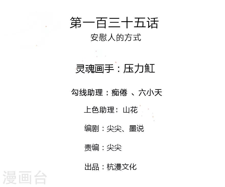 第135话 安慰人的方式1