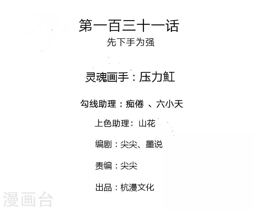 第131话 先下手为强1