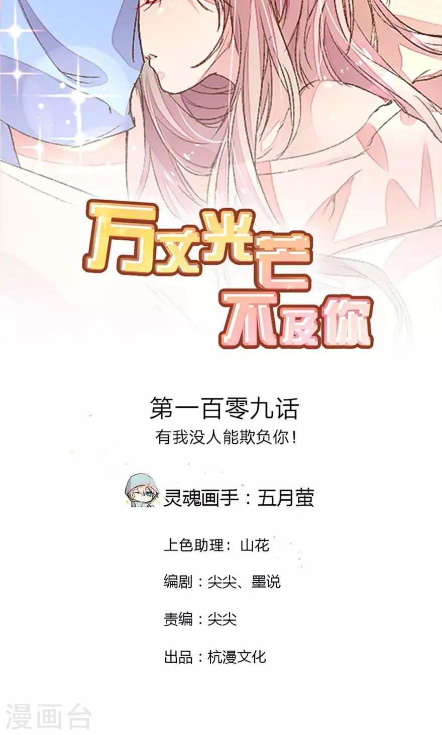 第109话 有我没人能欺负你！1