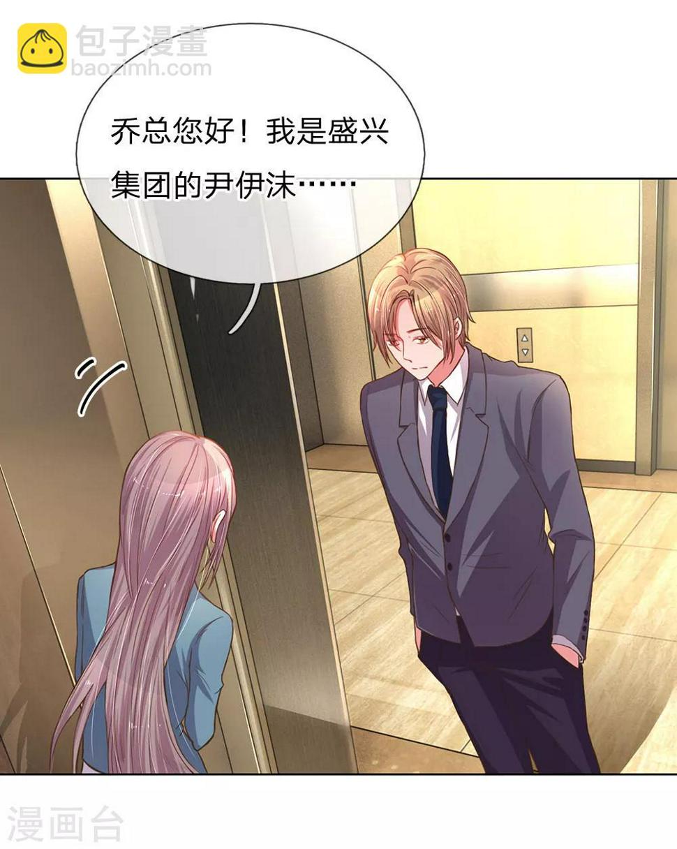 第138话 神秘的乔氏总裁16
