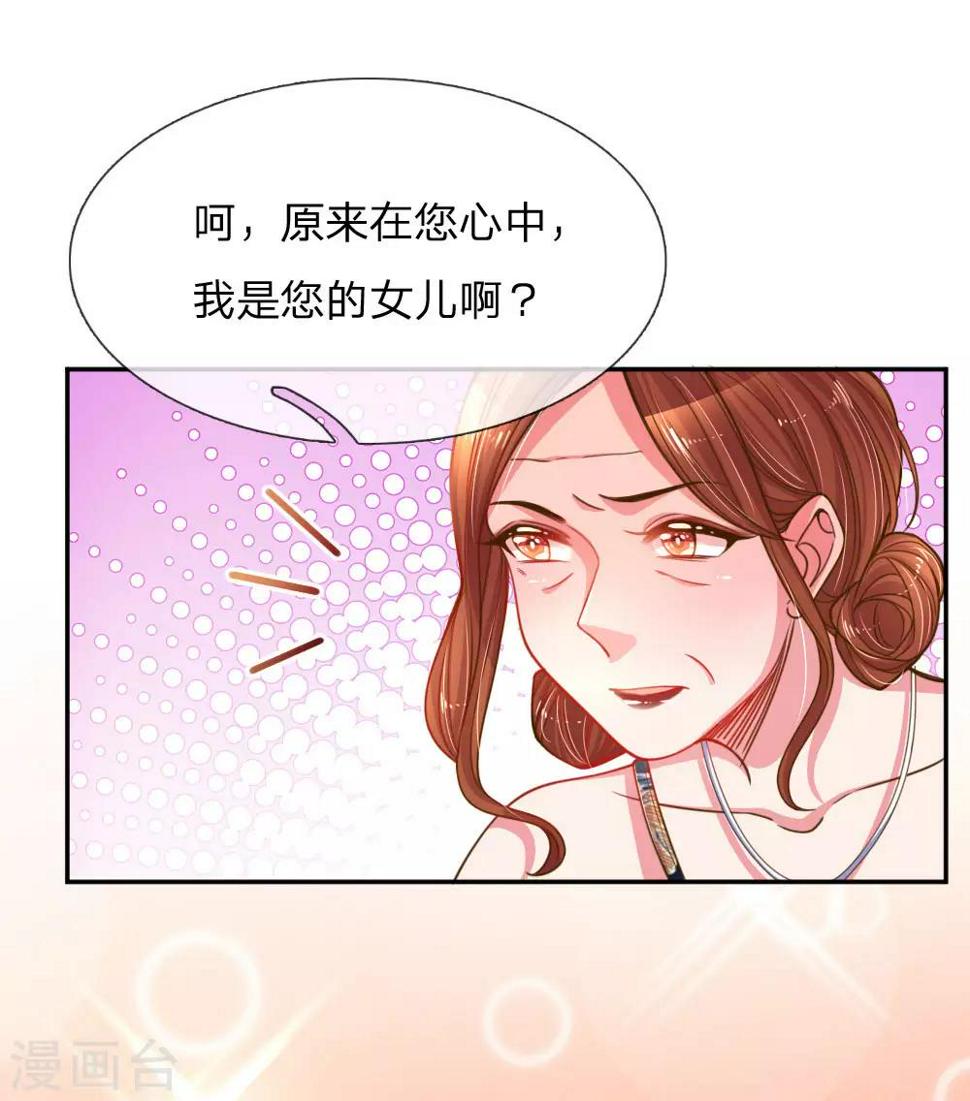 第188话 假惺惺的母女关系8
