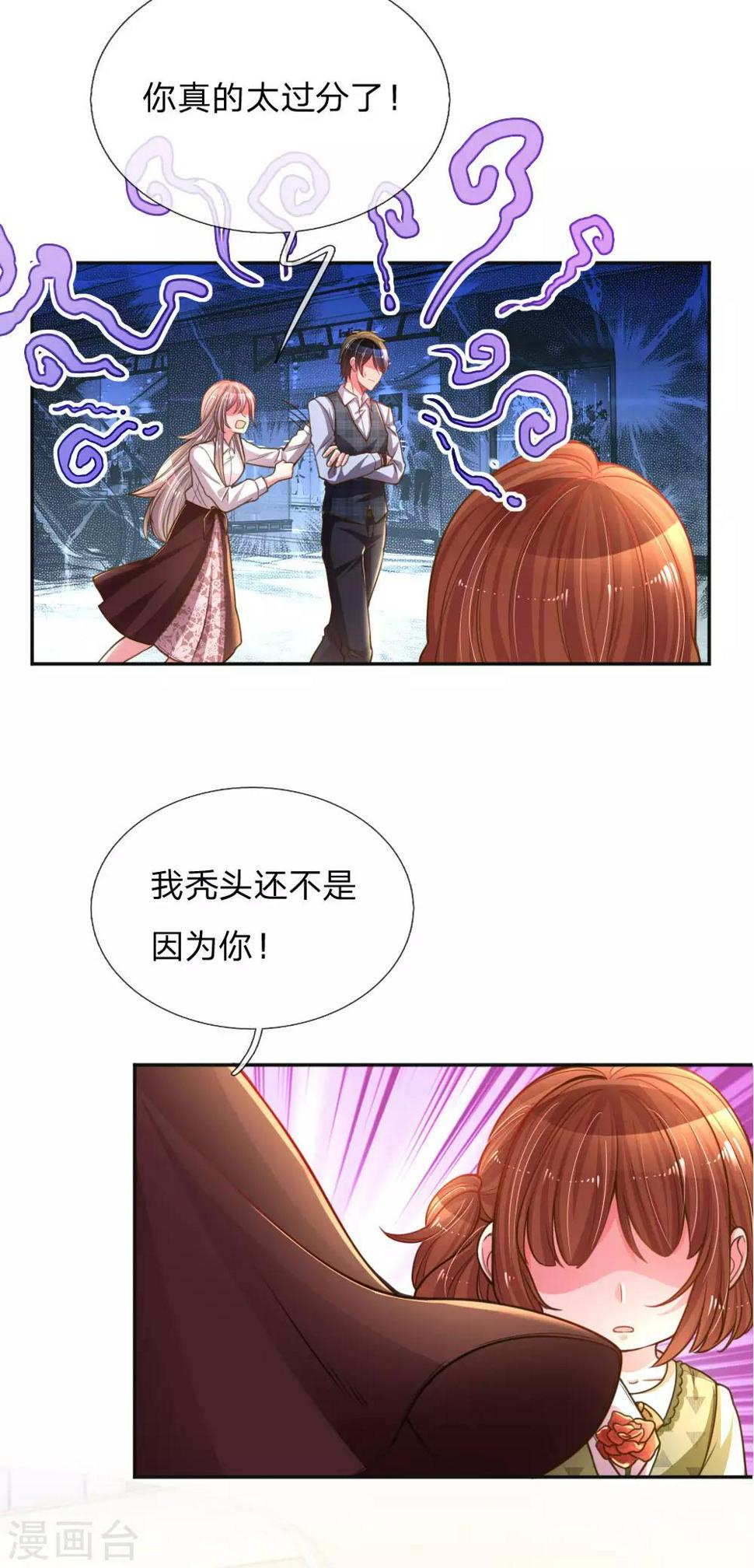 第196话 我的女人，不许秃头15