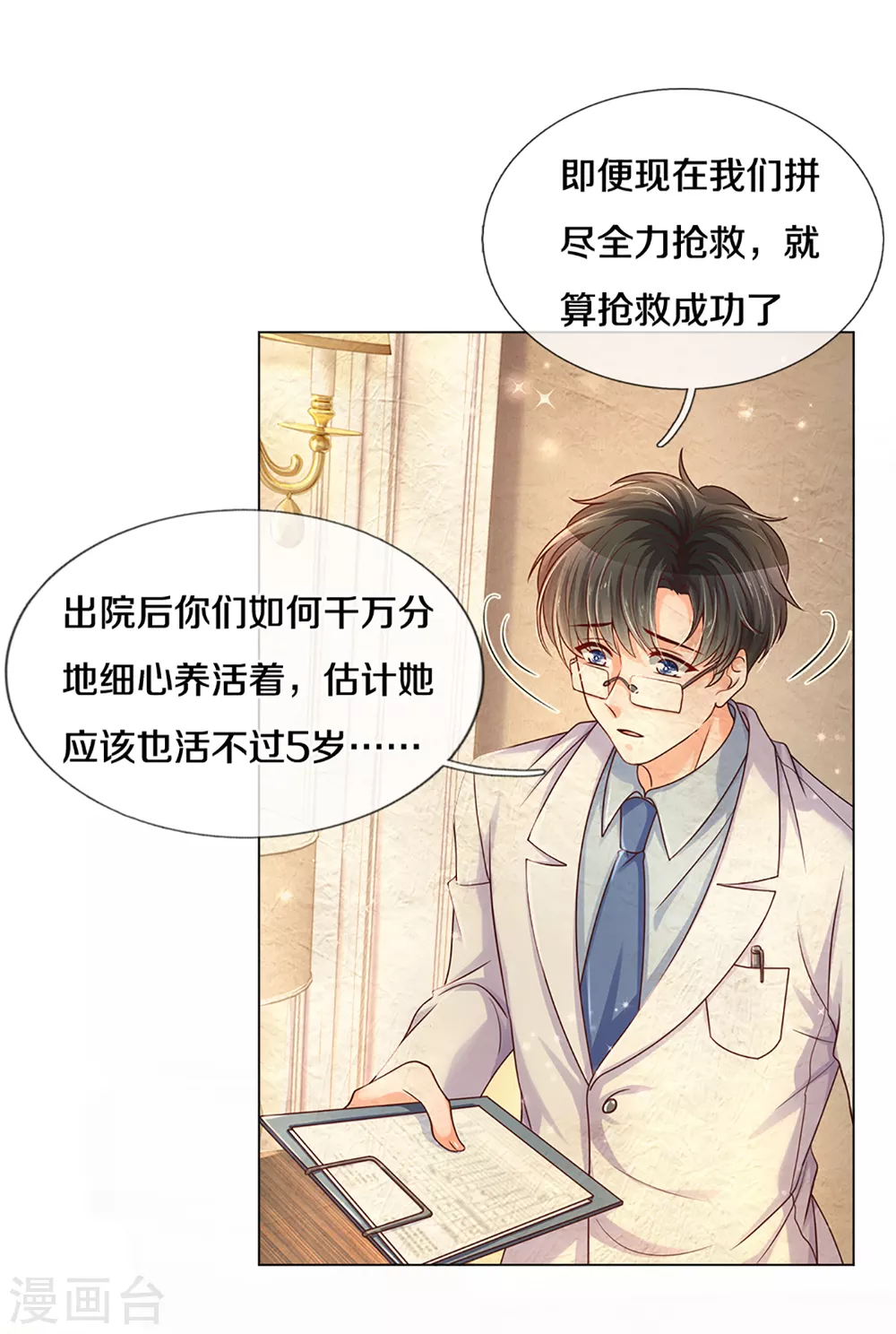 第261话 可恨之人必有可怜之处10