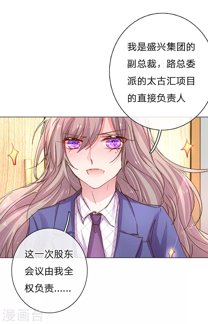 第114话 股东会议开始！9