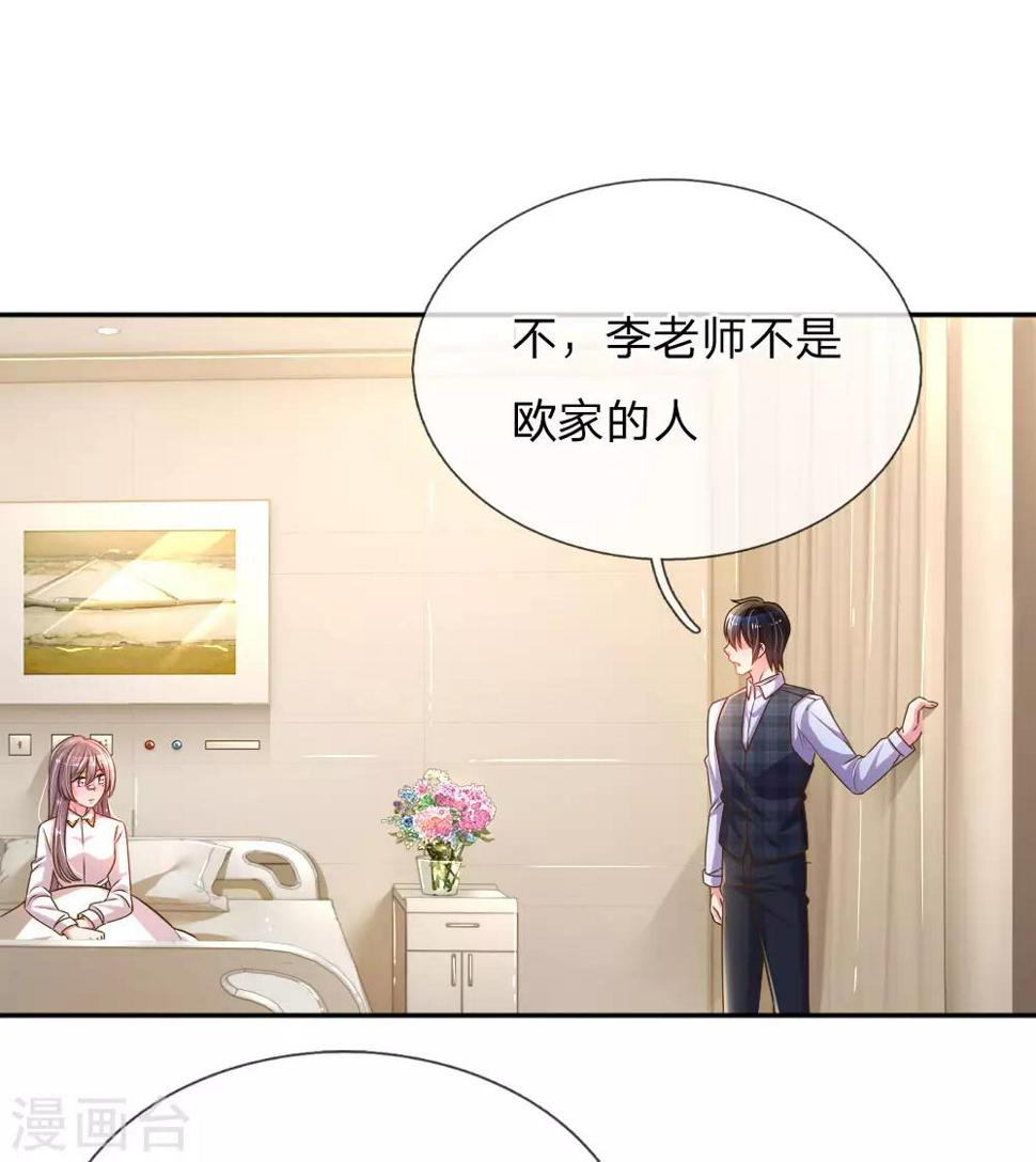 第204话 羊入虎口5