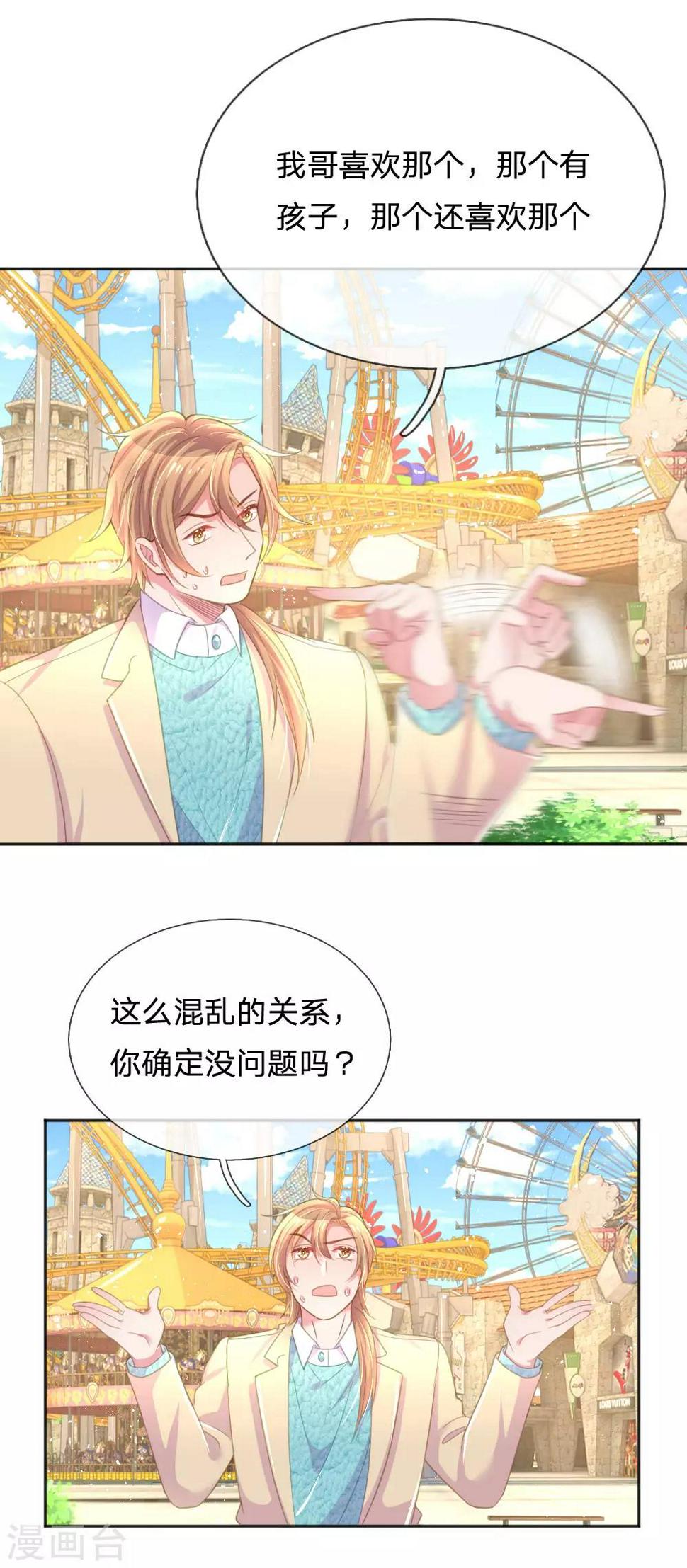 第247话 混乱的关系6