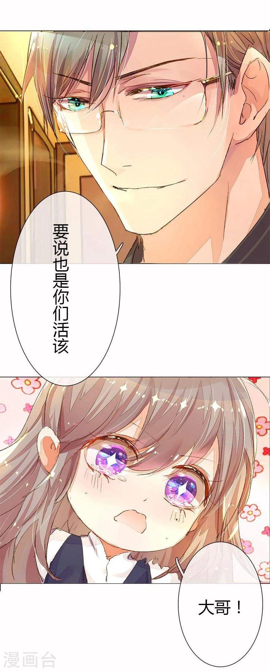 第26话 宠妹狂魔上线4