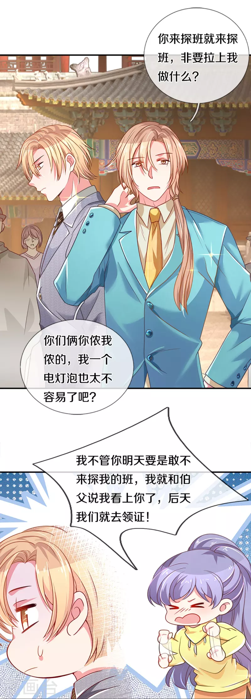 第266话 终究不是良配29