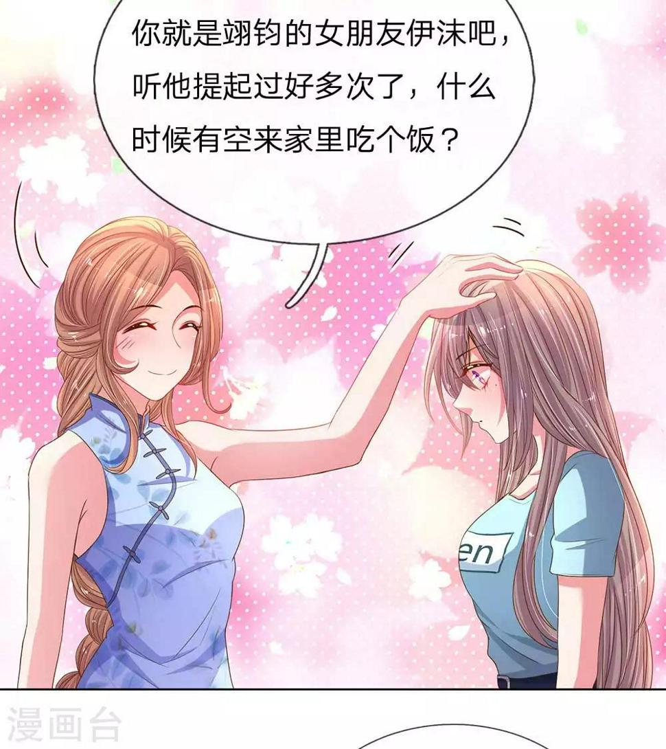 第152话 见家长8
