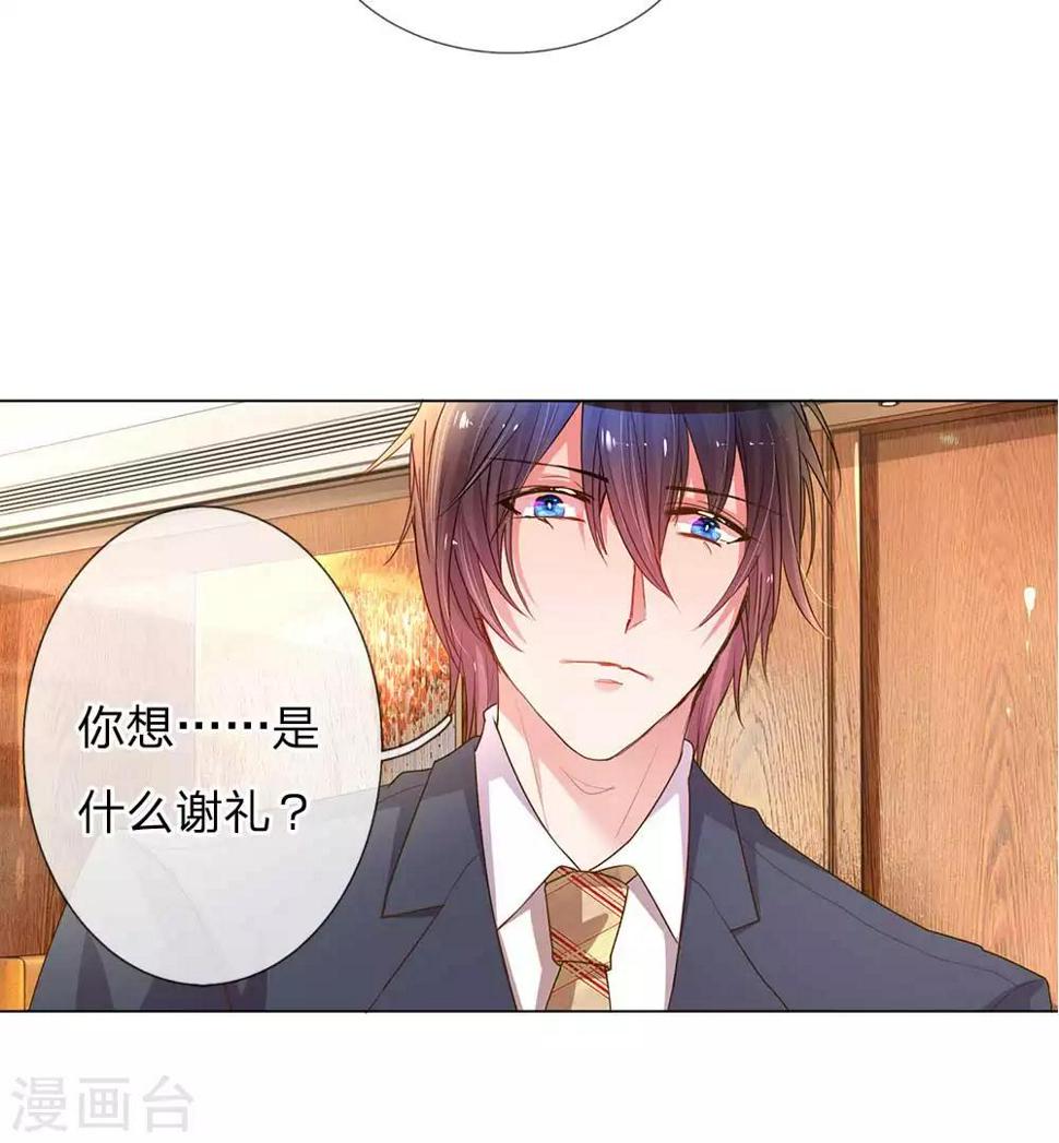 第148话 诚心的谢礼14