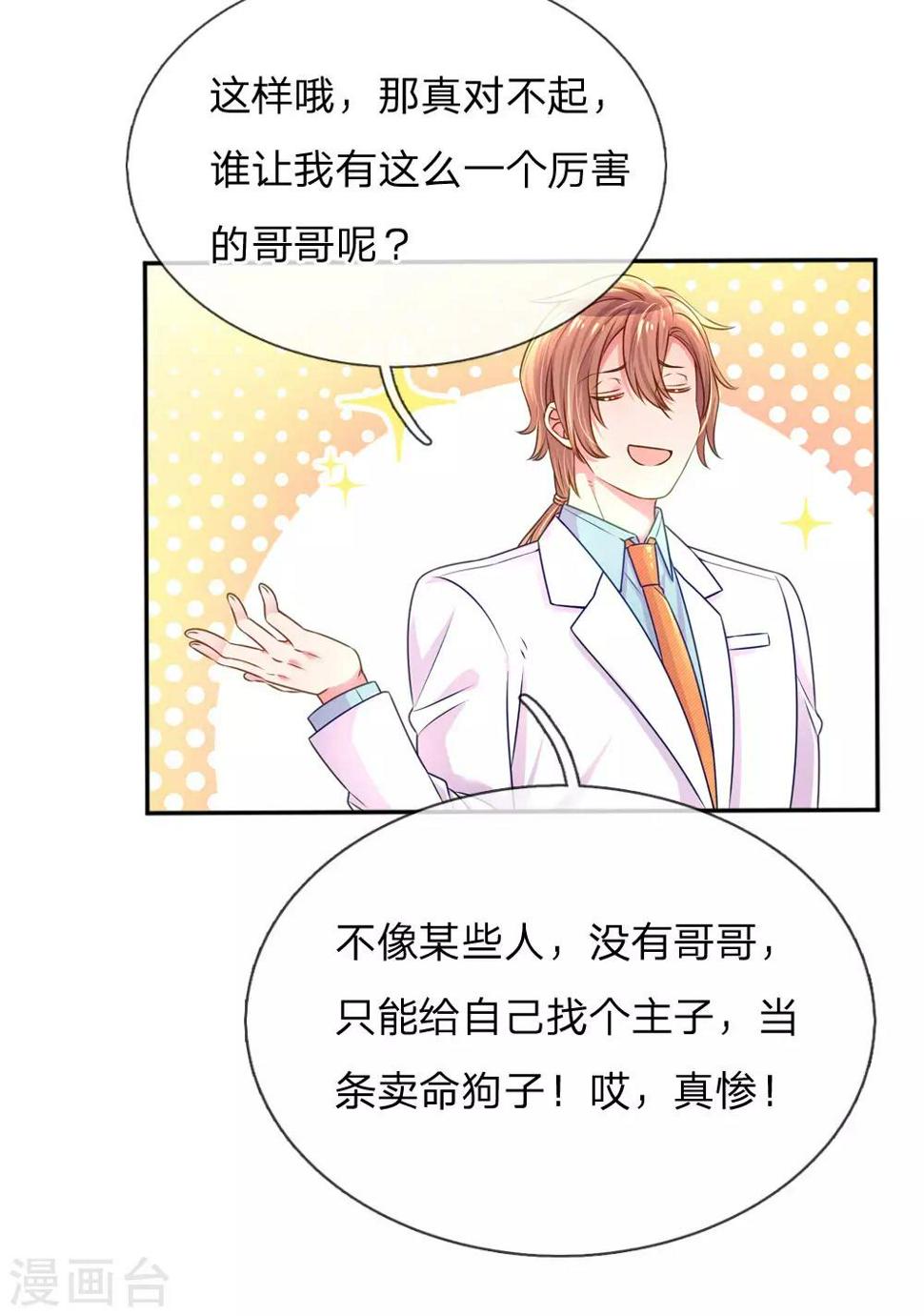 第207话 有哥哥罩着的好处20