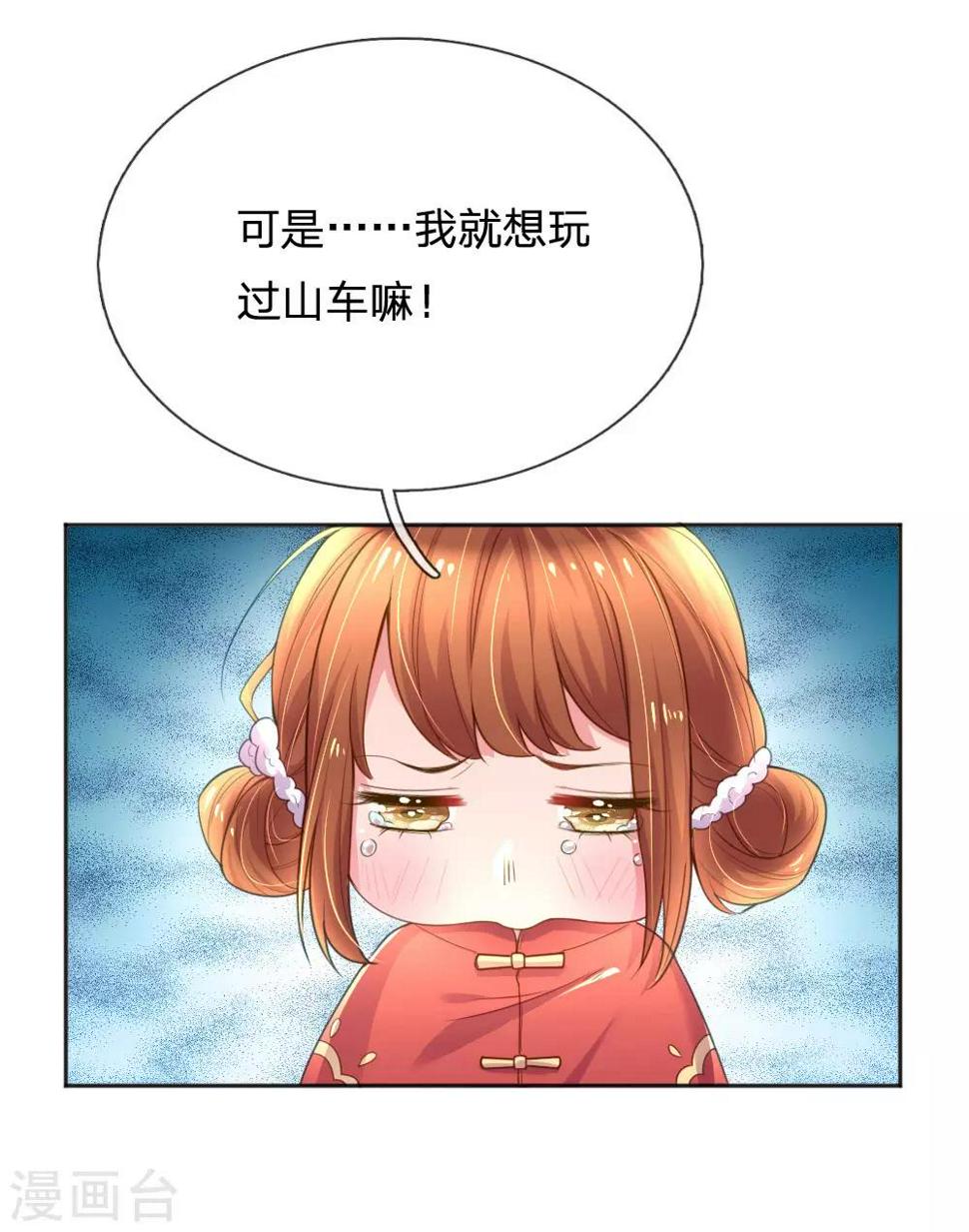 第241话 就是要玩过山车4