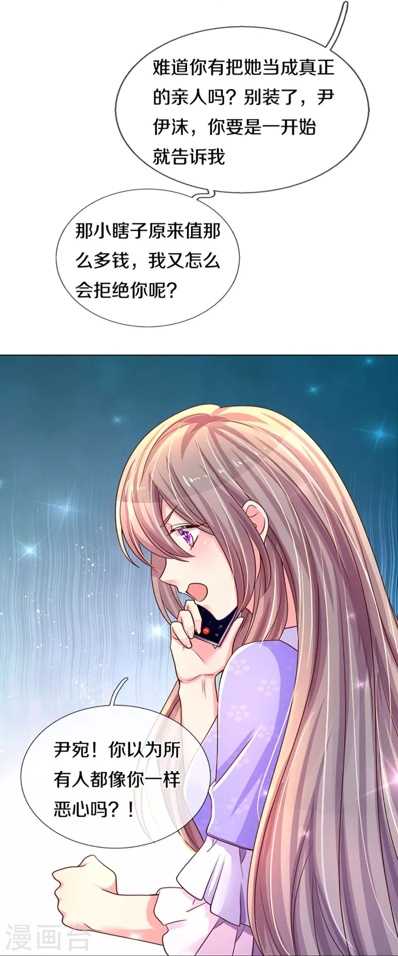 第270话 疯狂舆论28
