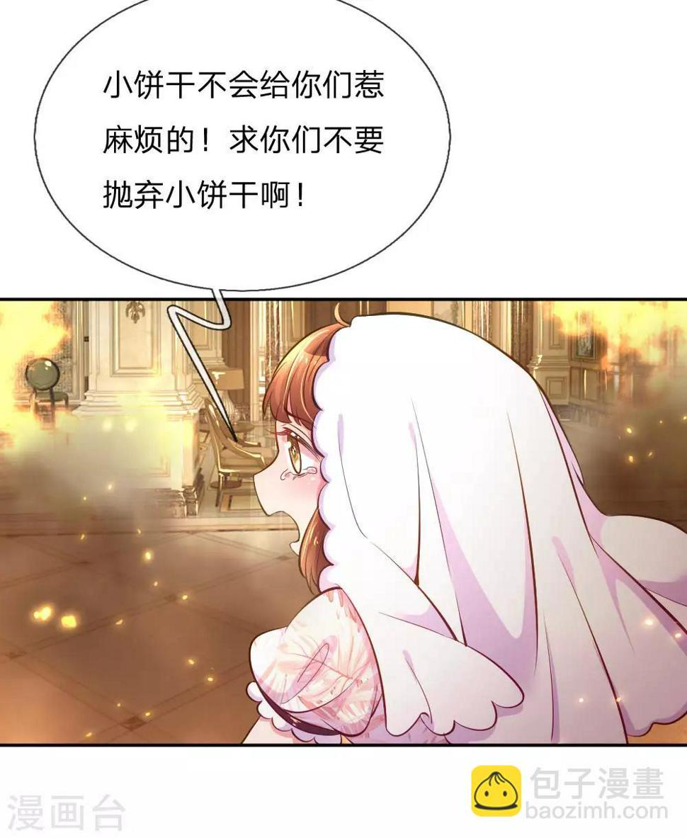 第218话 请别抛弃小饼干10