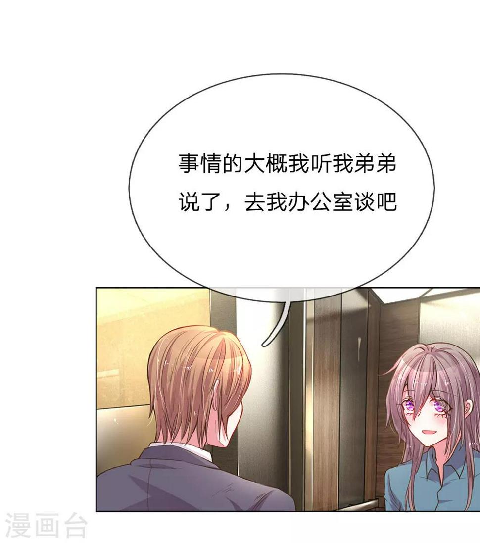第138话 神秘的乔氏总裁18