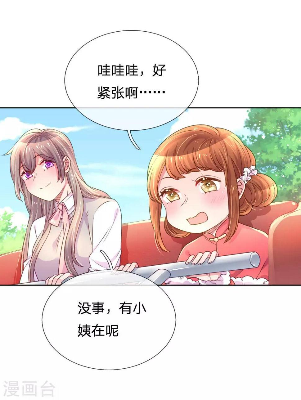 第242话 女儿的感觉1