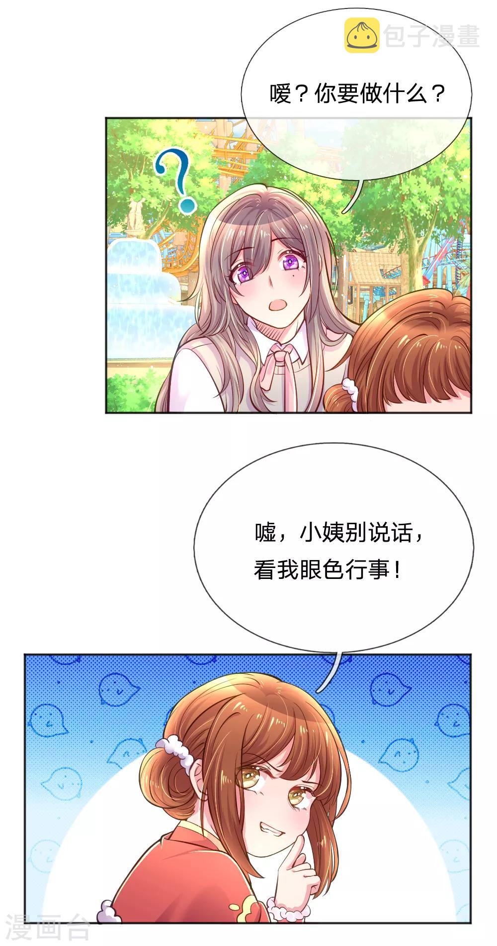 第248话 蓄意”碰瓷“11