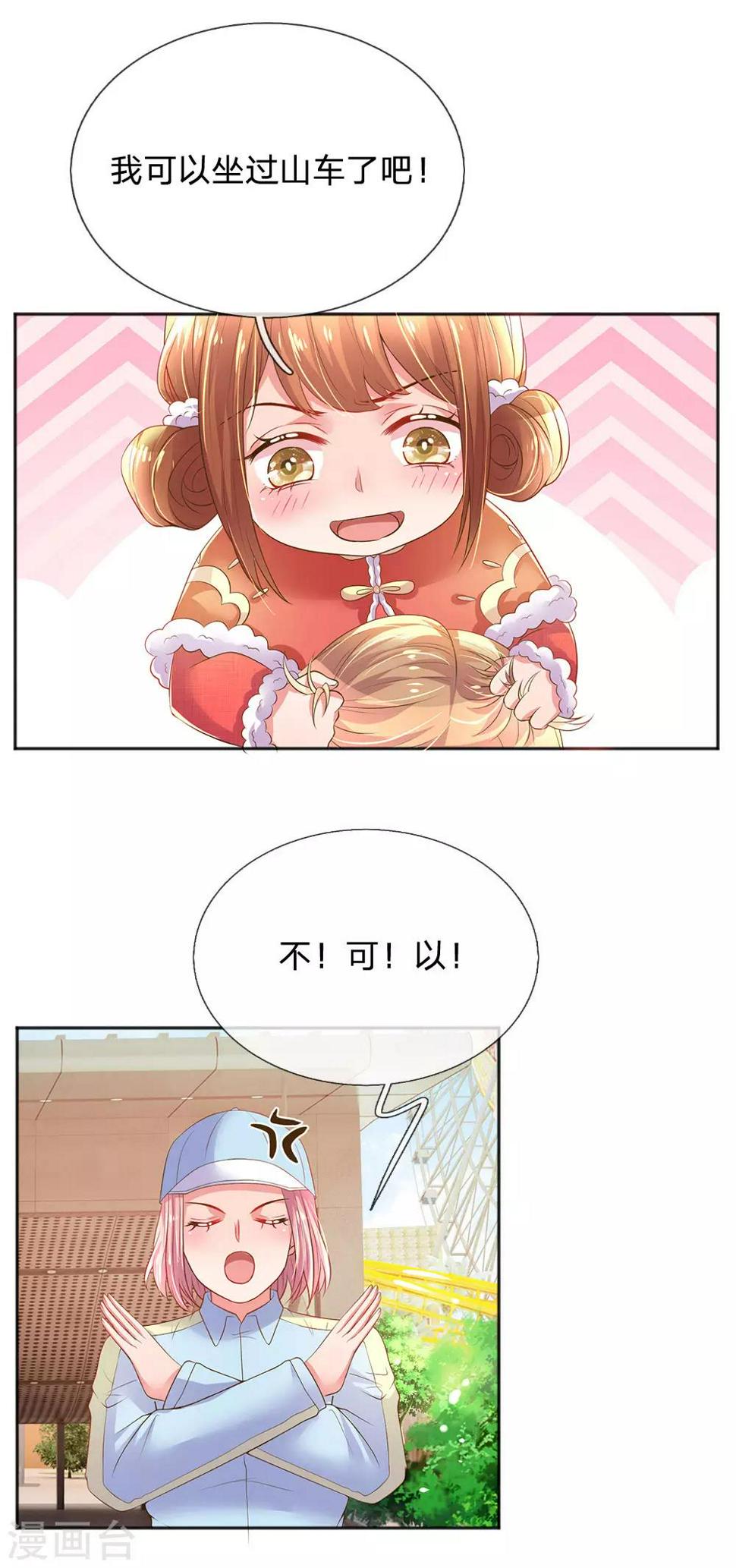 第253话 我是大朋友7