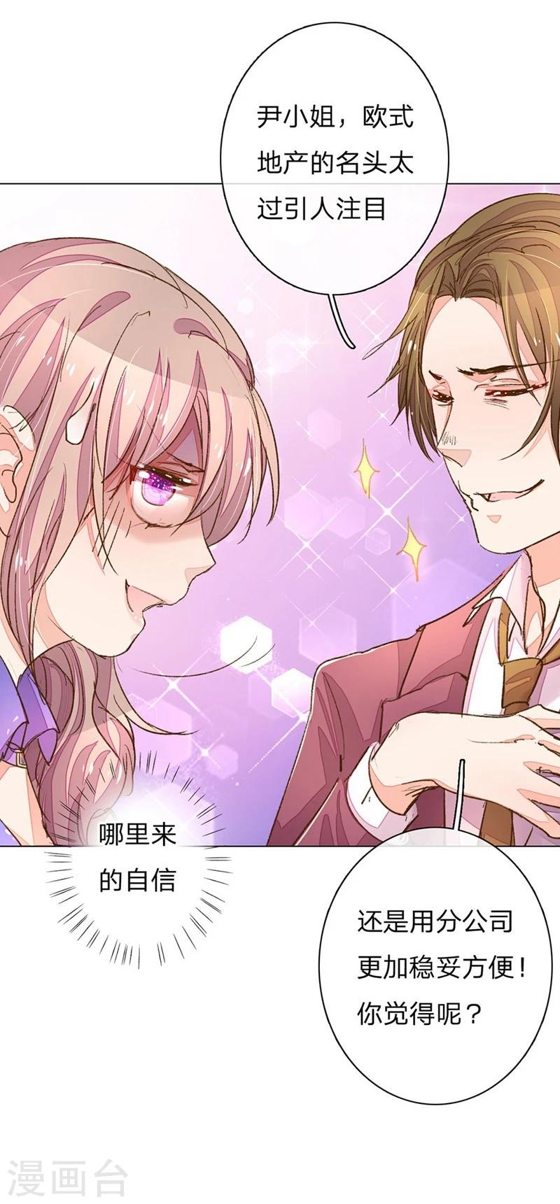 第71-72话 休想再套路我14