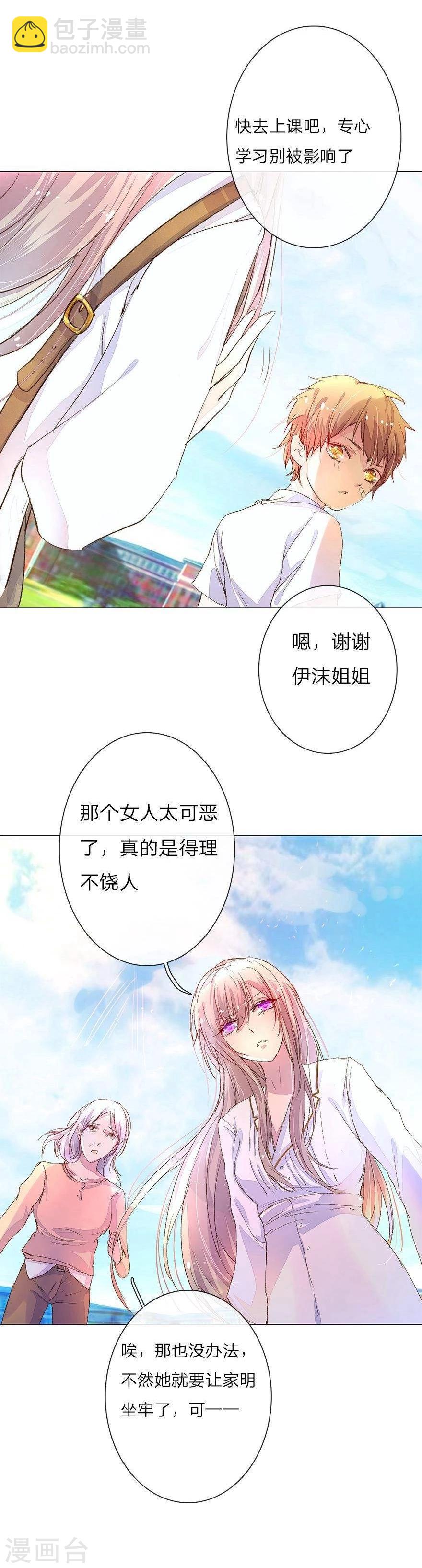 第32话 被总裁抓住了2