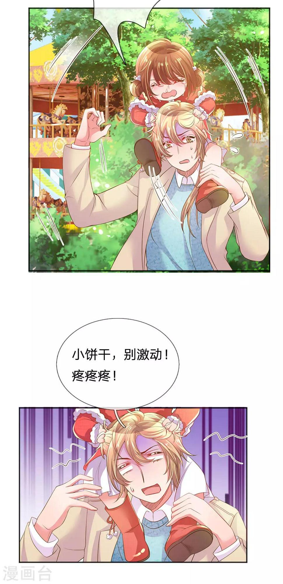 第253话 我是大朋友10