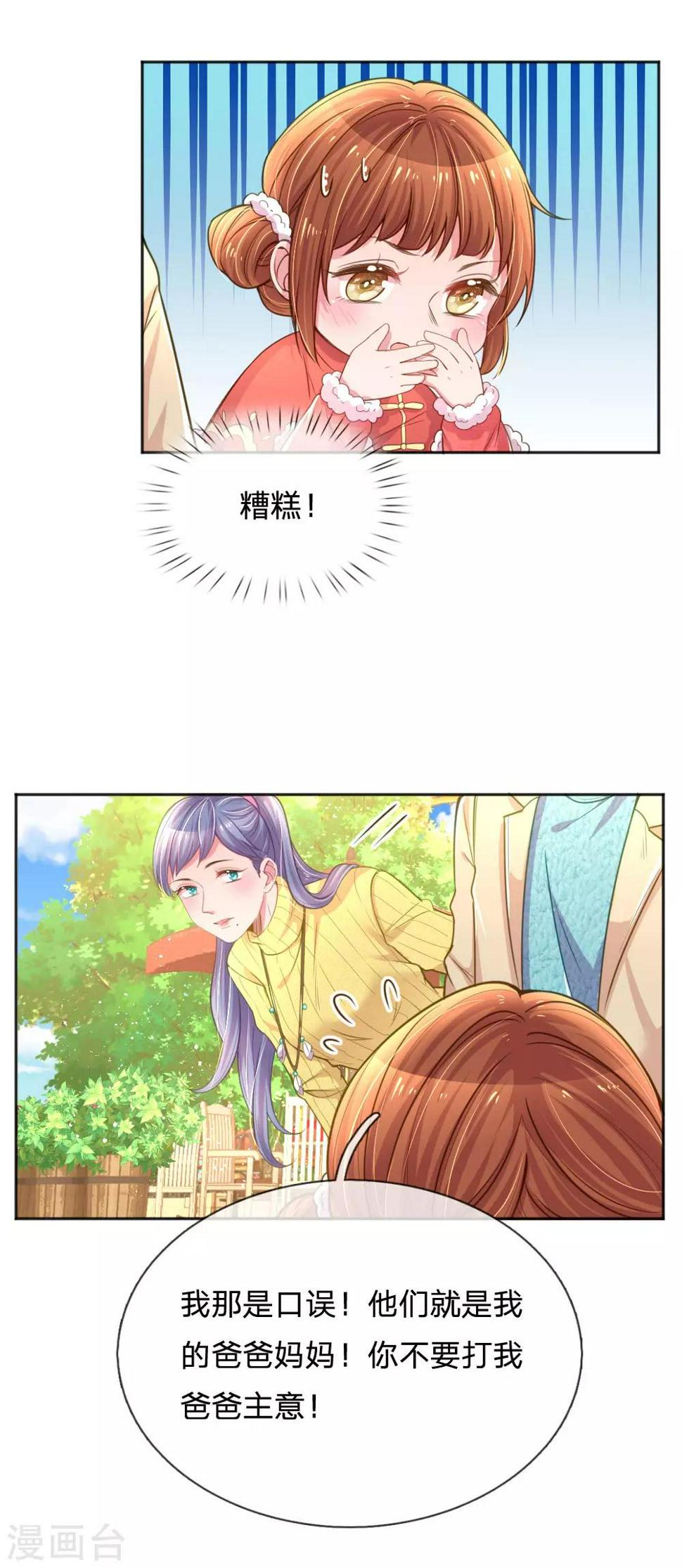 第250话 不按套路出牌12