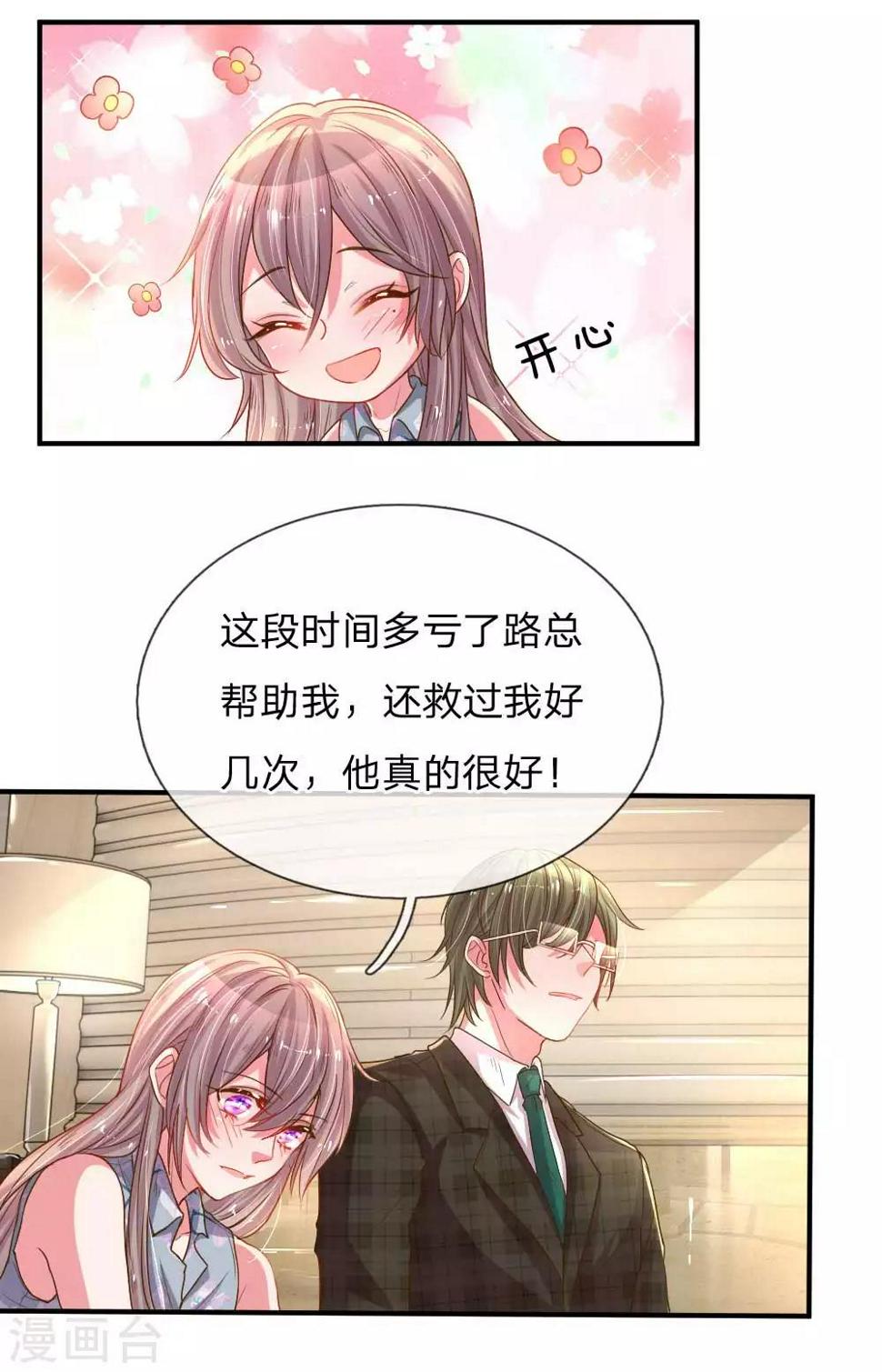 第159话 “贴身”助理8