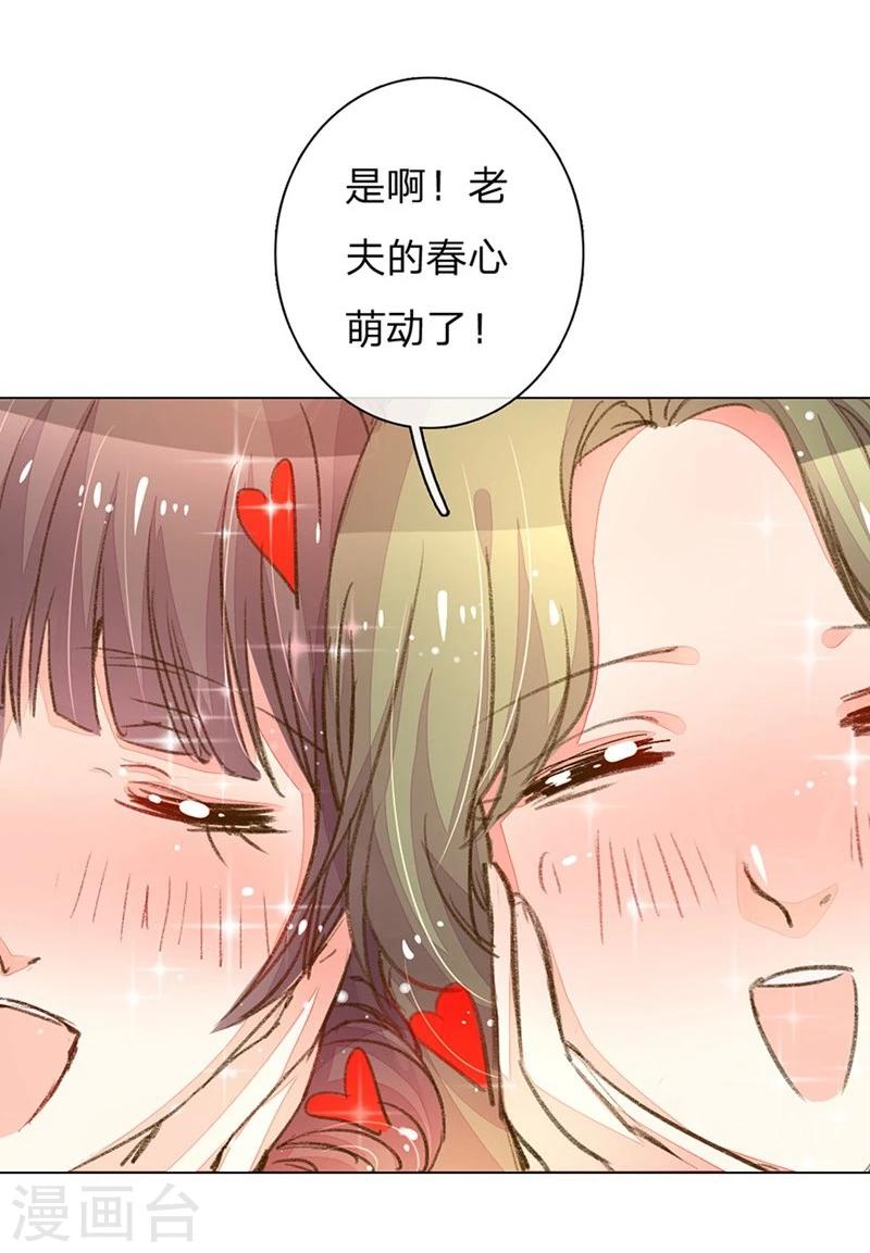 第81-82话 路翊钧的小阴谋3