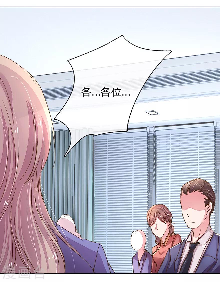 第114话 股东会议开始！6