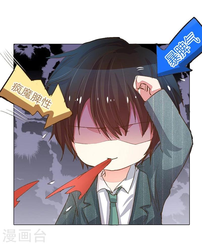 第57-58话 魔性脾气路总裁18