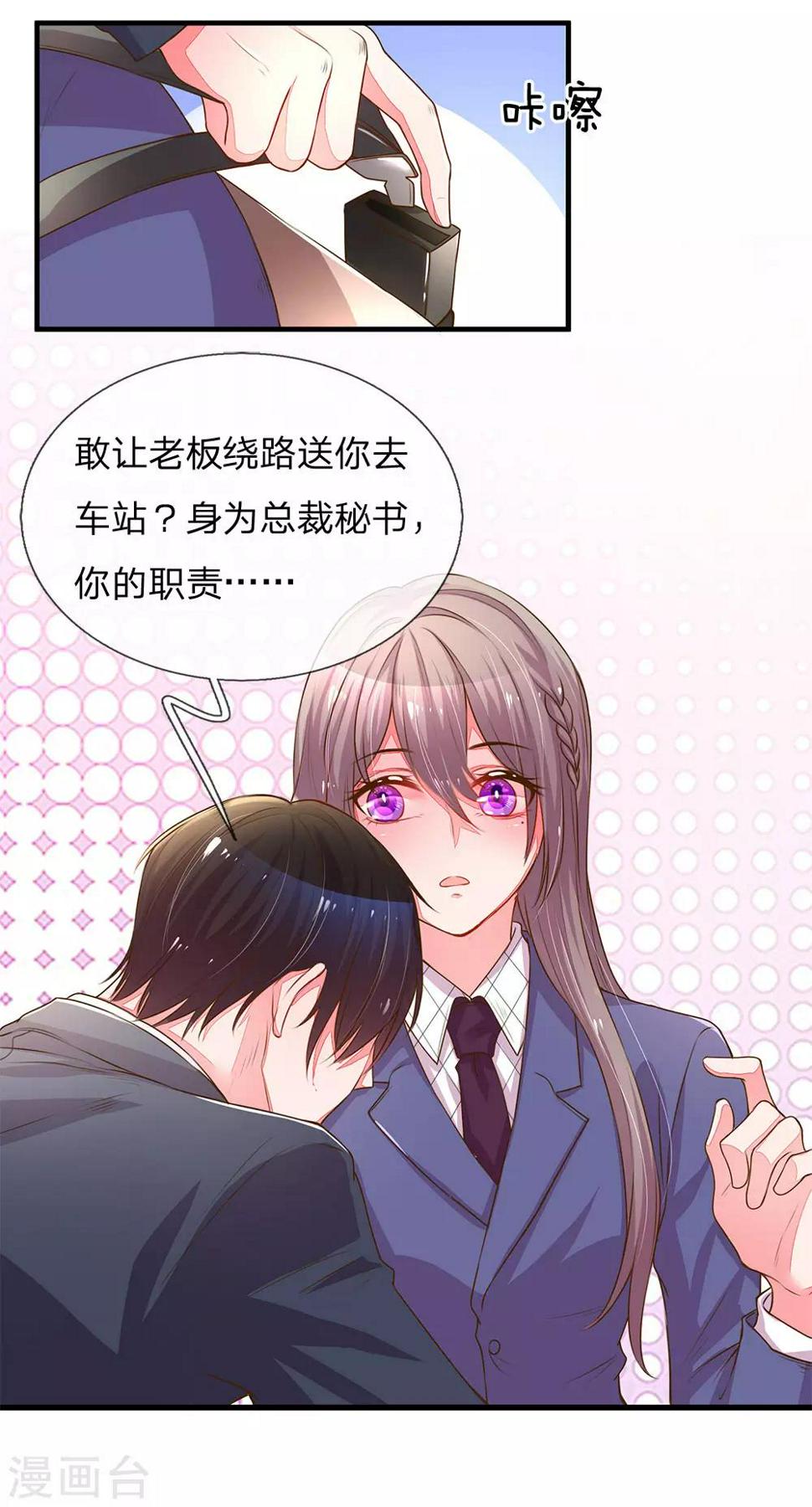 第130话 秘书的职责15