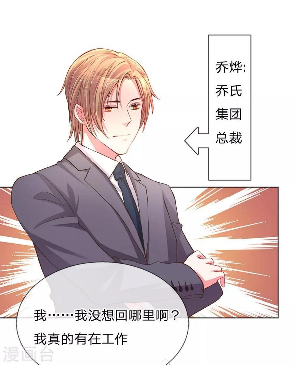 第138话 神秘的乔氏总裁11