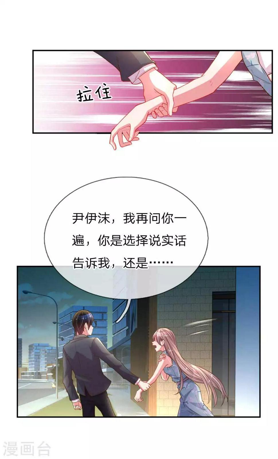 第163话 跟我说实话3