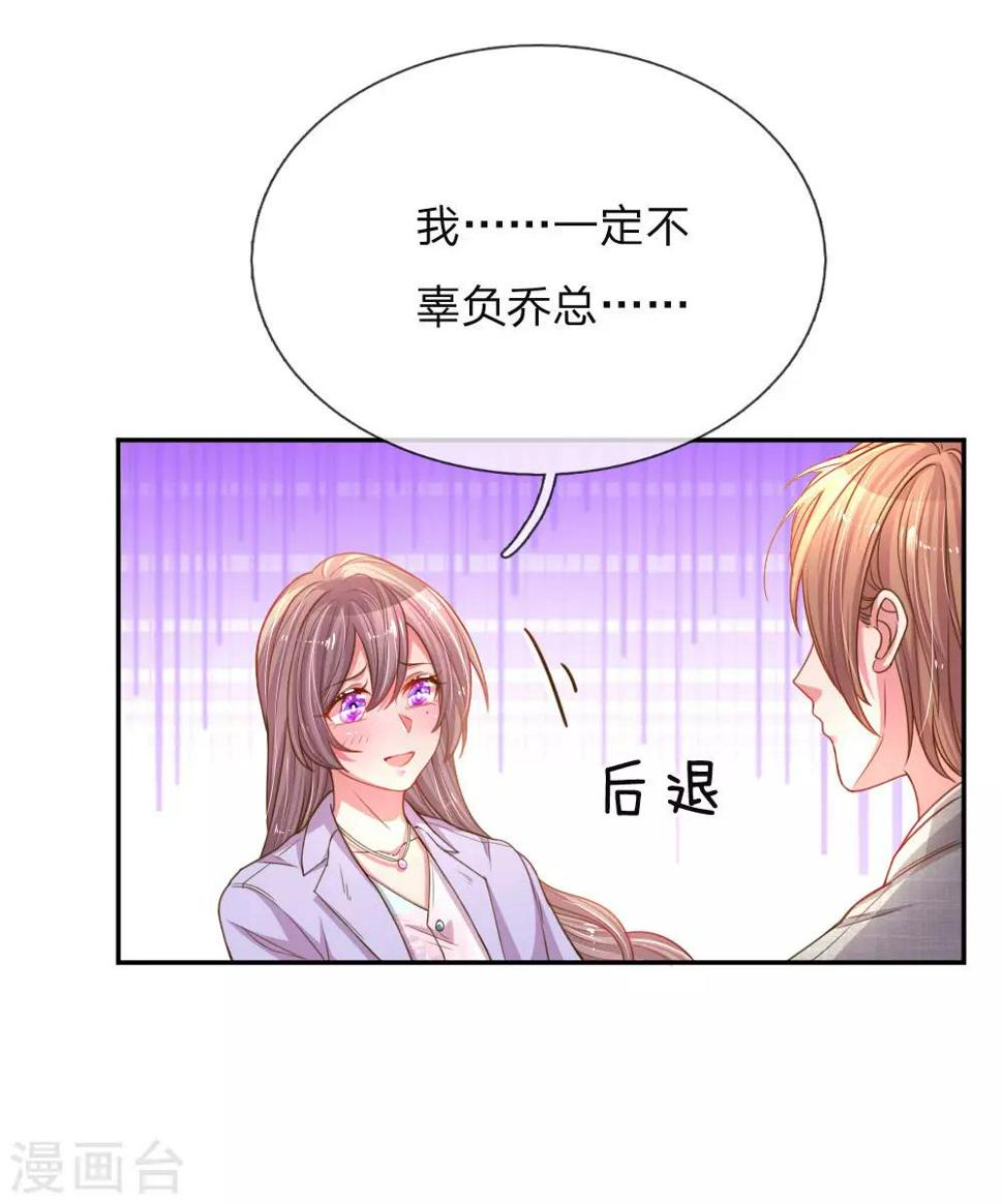 第172话 乔总的心意12