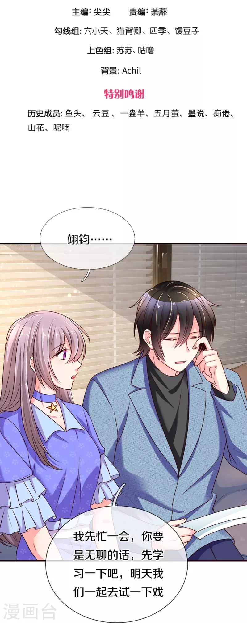 第265话 剧组霸凌2