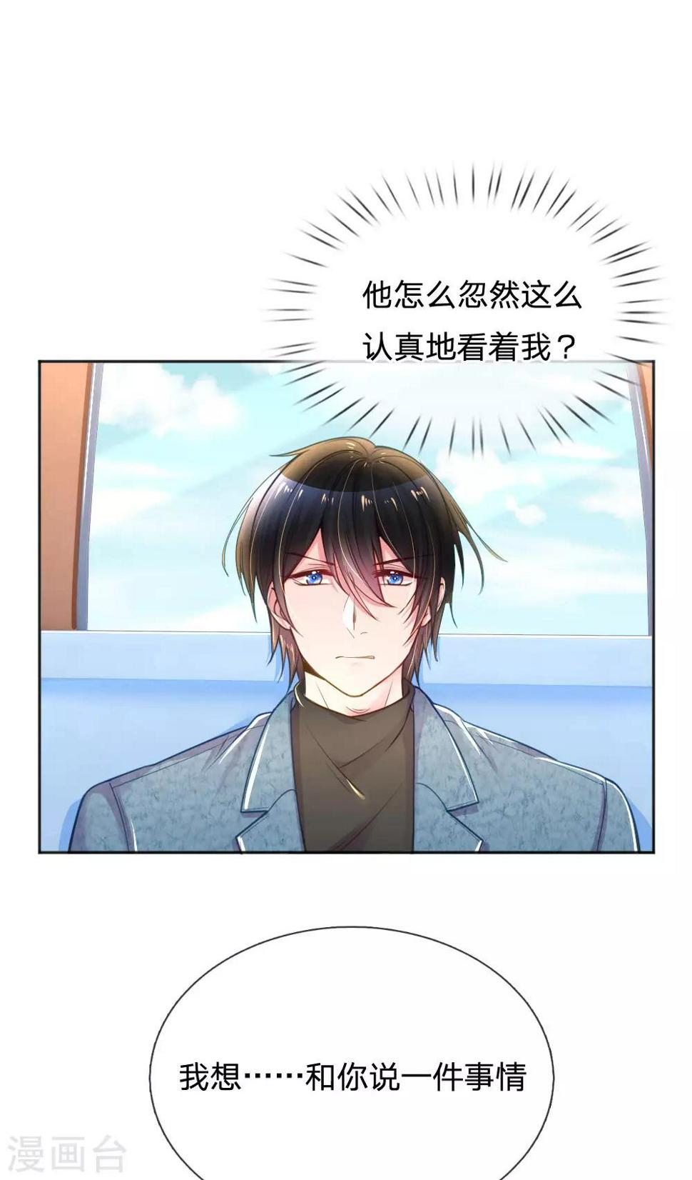 第253话 我是大朋友14