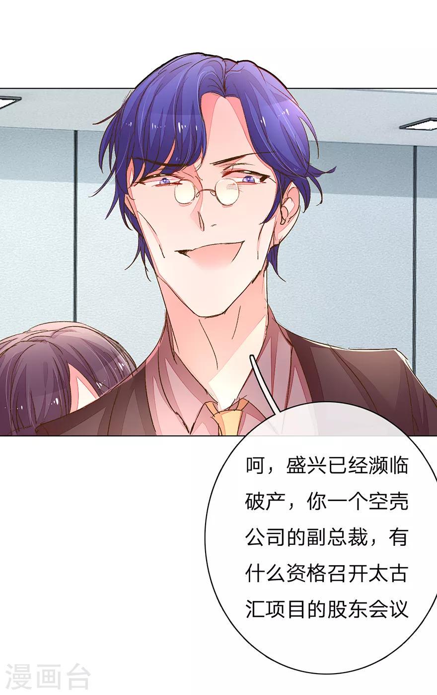 第115话 会议出现意外1
