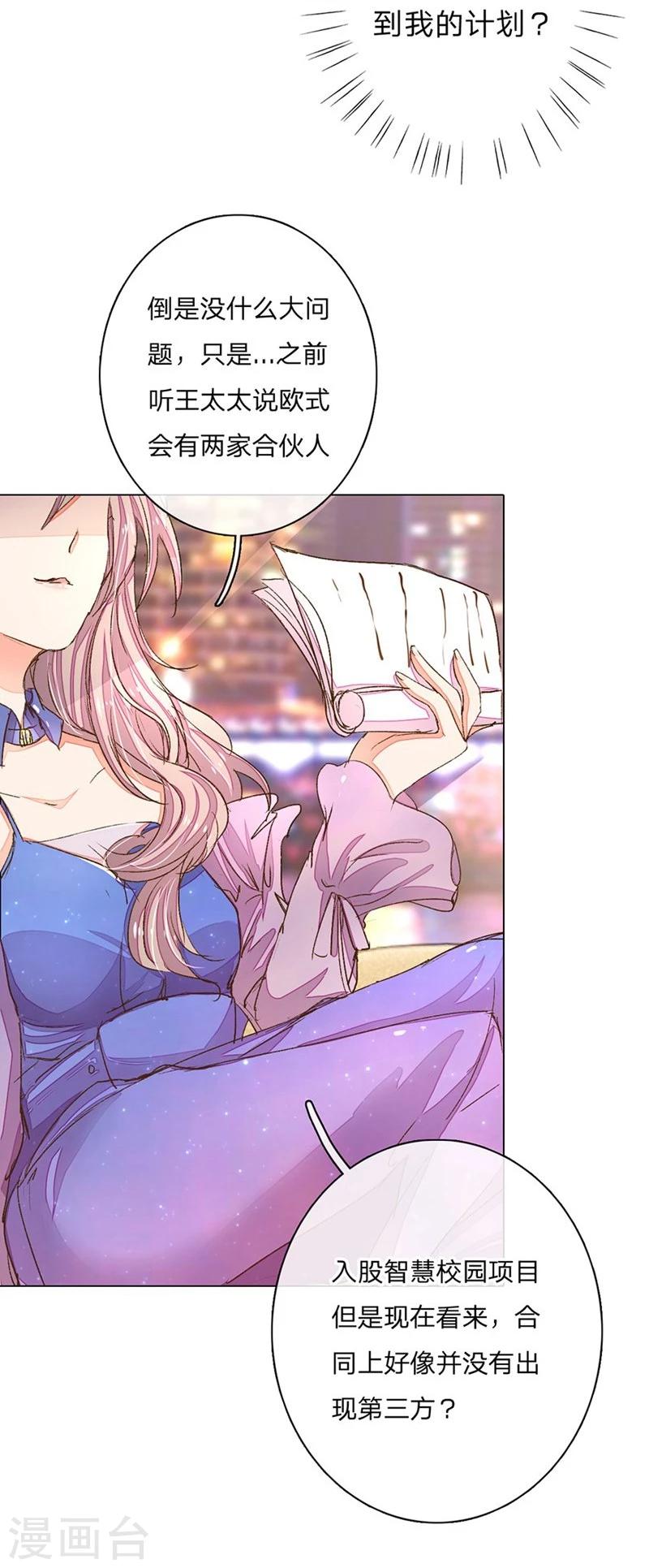 第71-72话 休想再套路我28