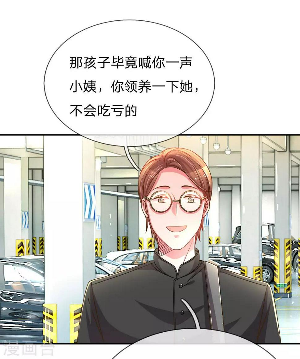 第195话 天降侄女3