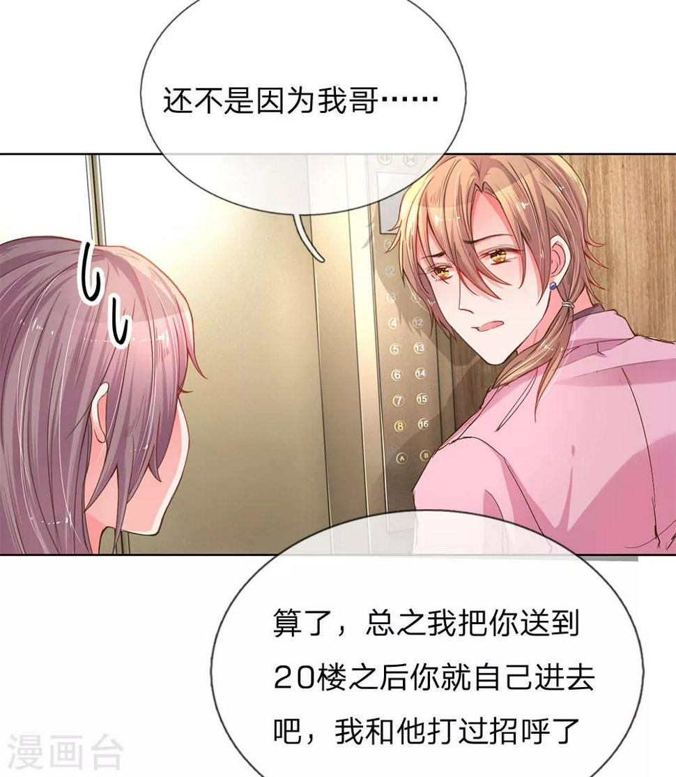 第138话 神秘的乔氏总裁5