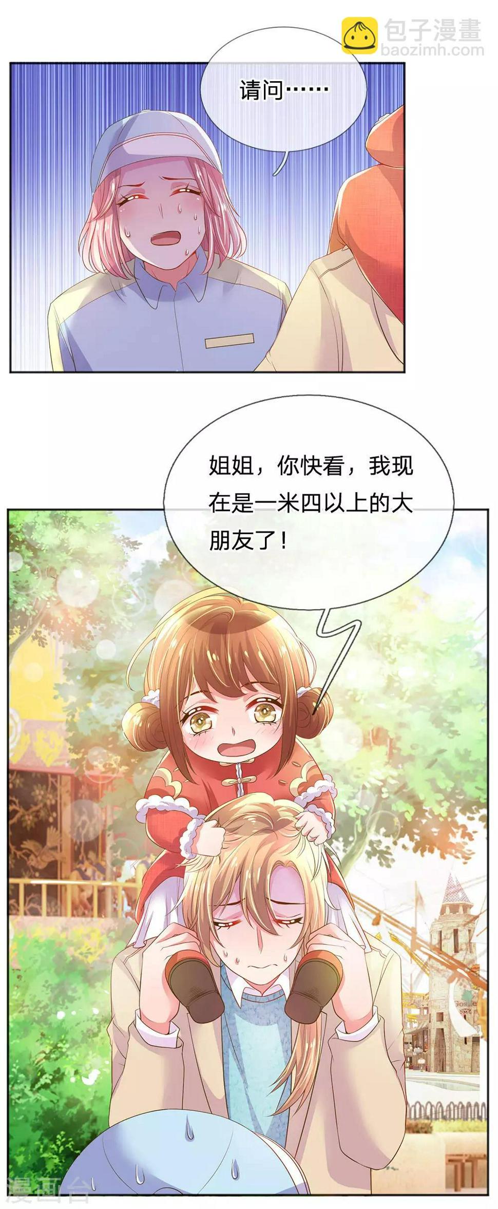 第253话 我是大朋友6