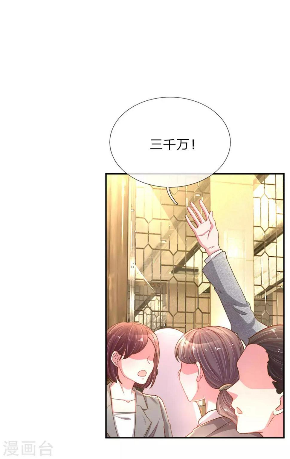 第172话 乔总的心意2