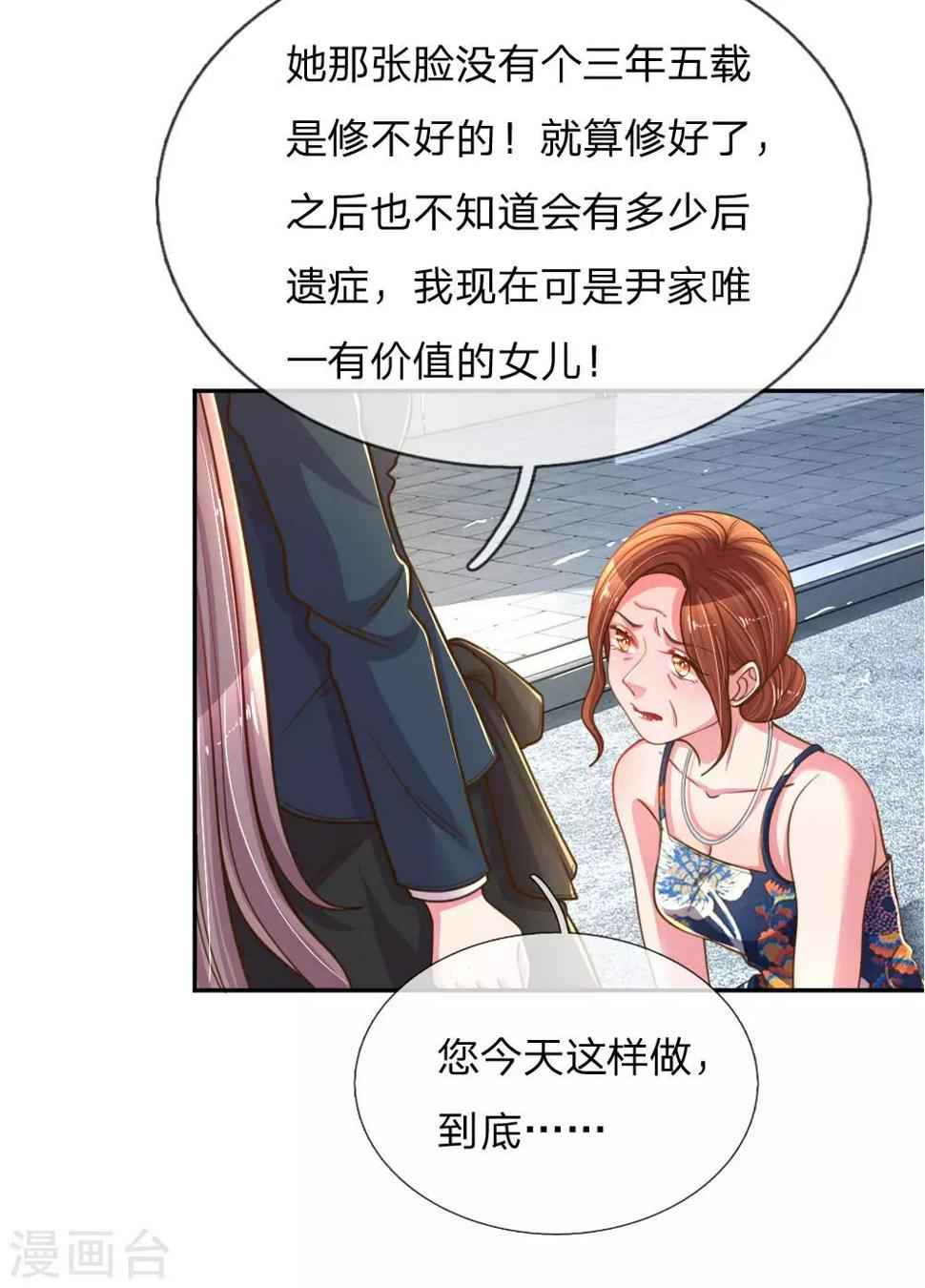 第190话 唯一有价值的女儿9