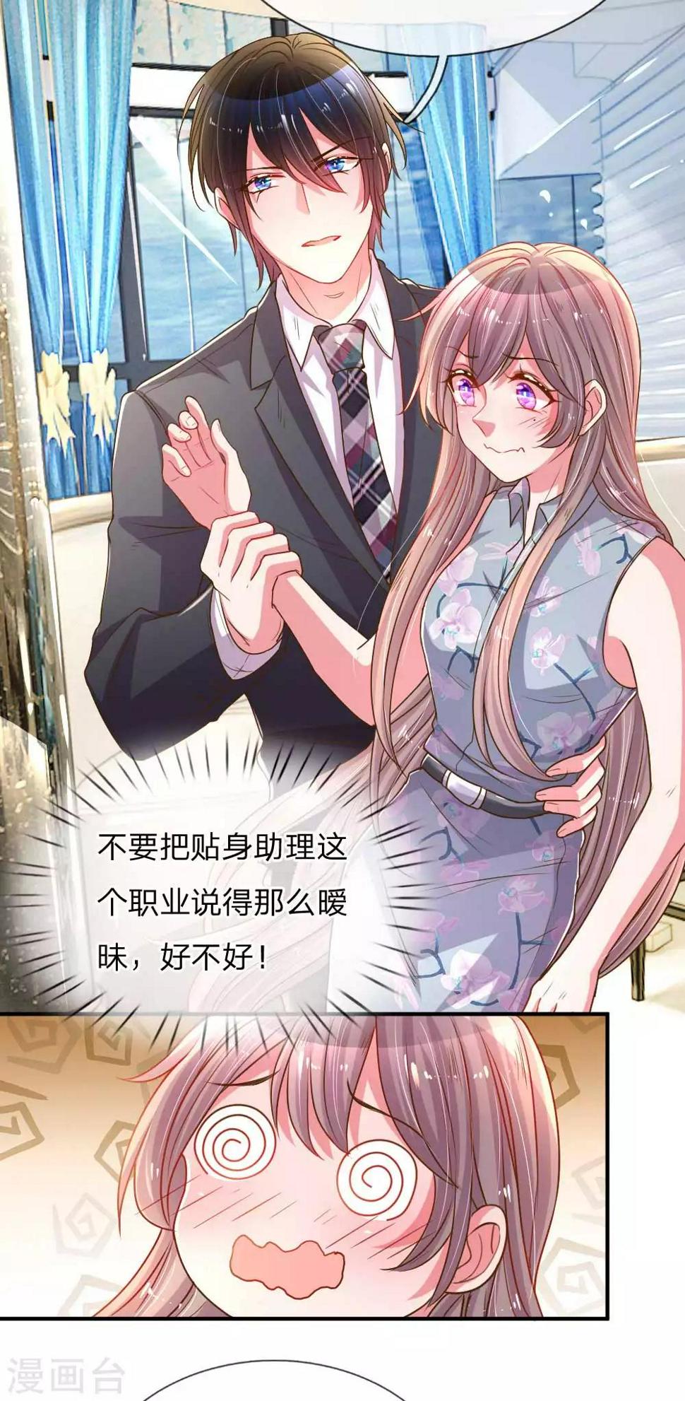 第159话 “贴身”助理17