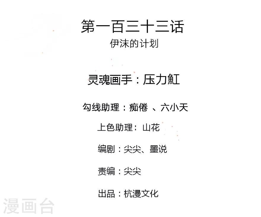 第133话 伊沫的计划1
