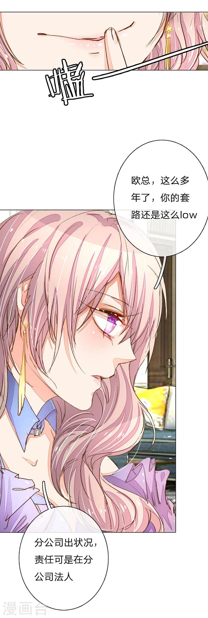 第71-72话 休想再套路我8