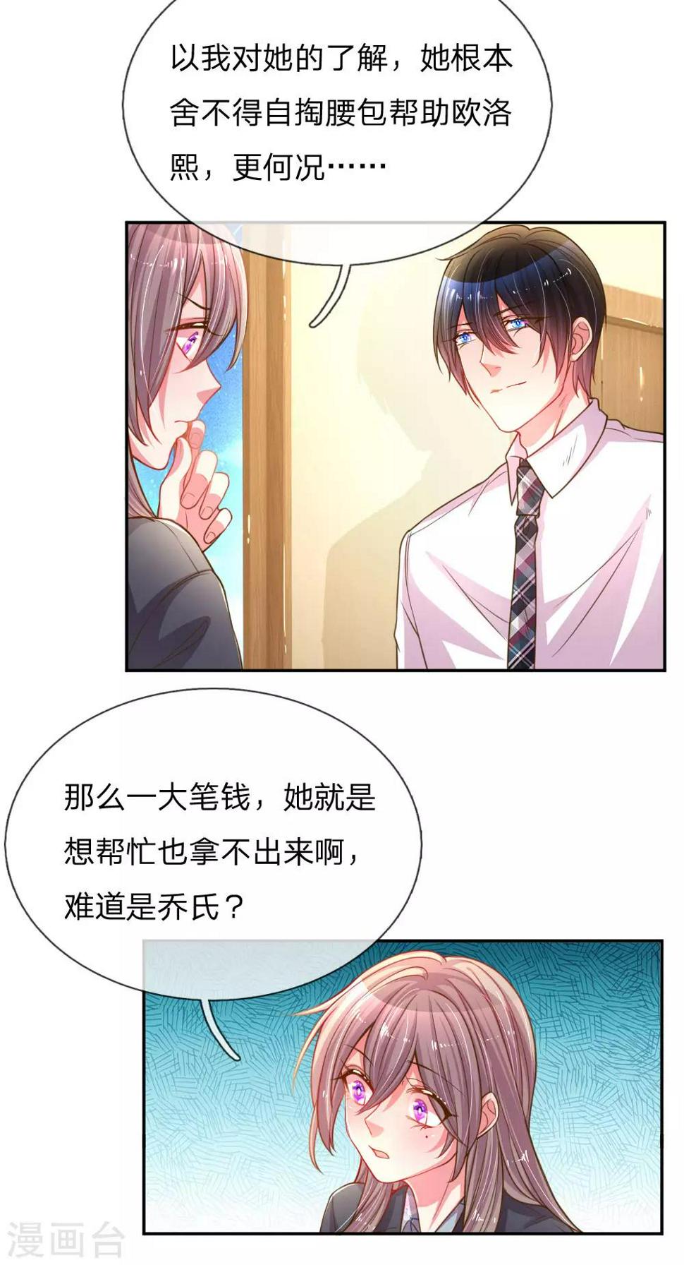 第167话 有我在你放心9