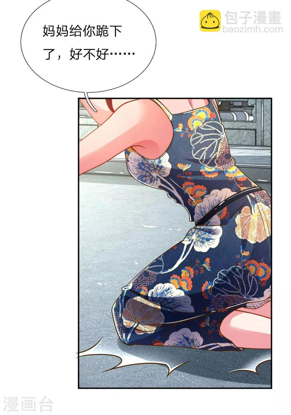 第188话 假惺惺的母女关系14