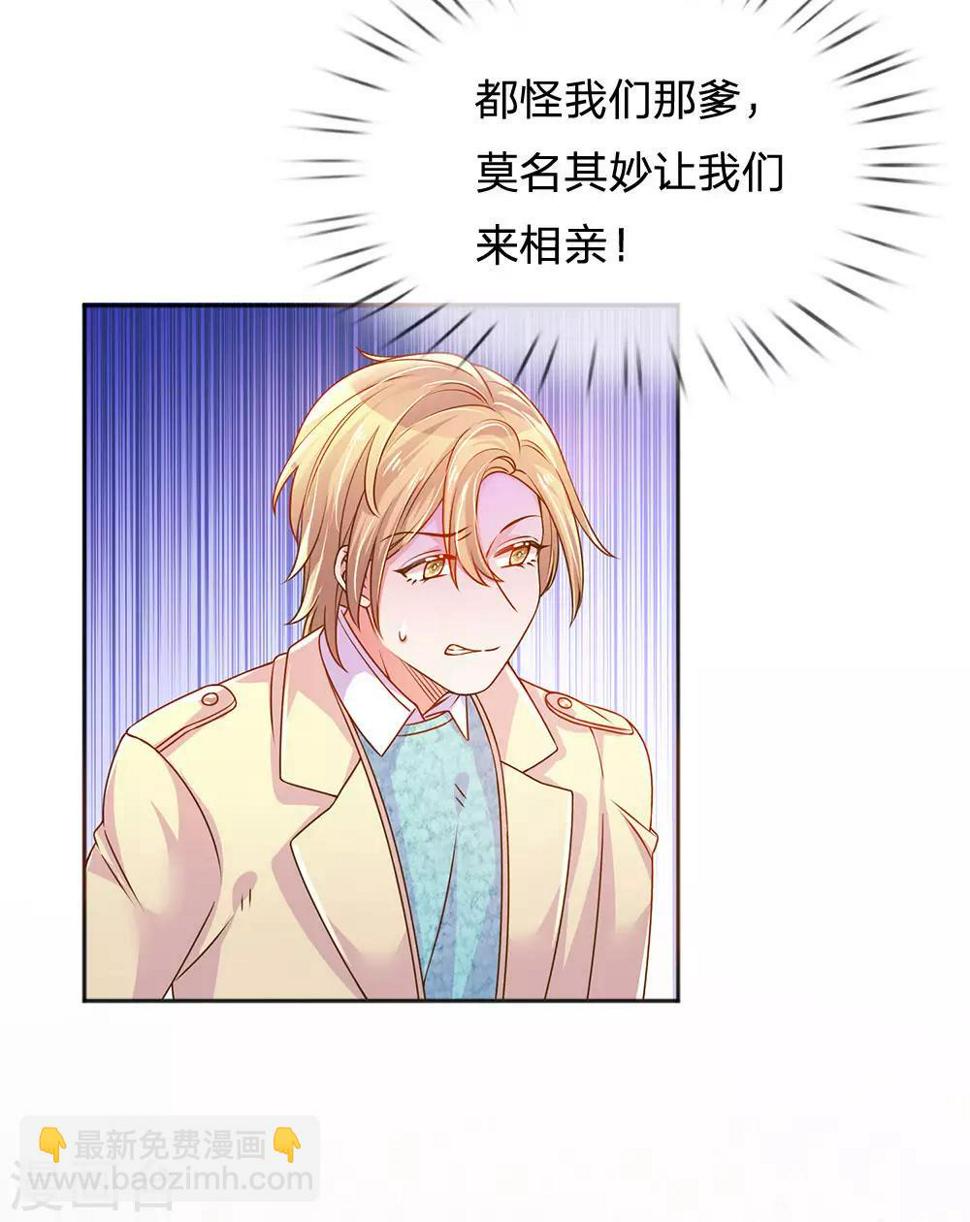 第245话 尴尬相亲会7