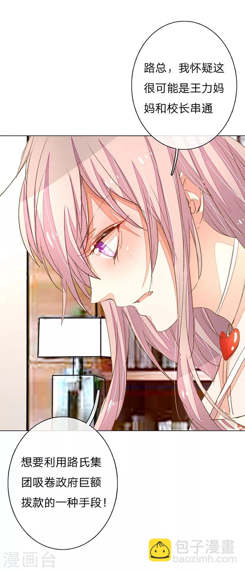 第61-62话 陆总老谋深算8